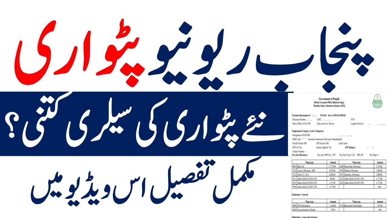 Patwari Salary I Salary of new patwari I New Patwari Salary 2022