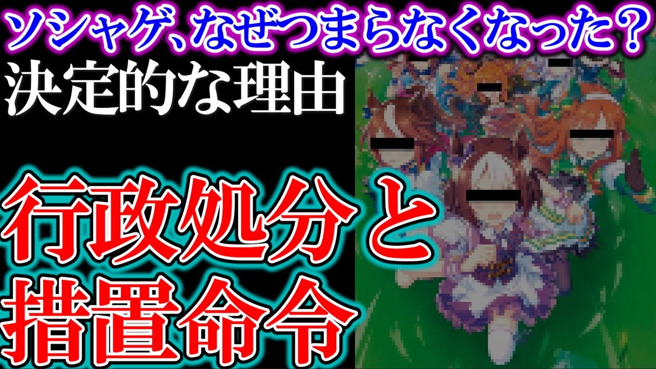 ソシャゲ離れが加速したのはなぜ？行政処分と措置命令が決定的な理由【ゆっくり解説】