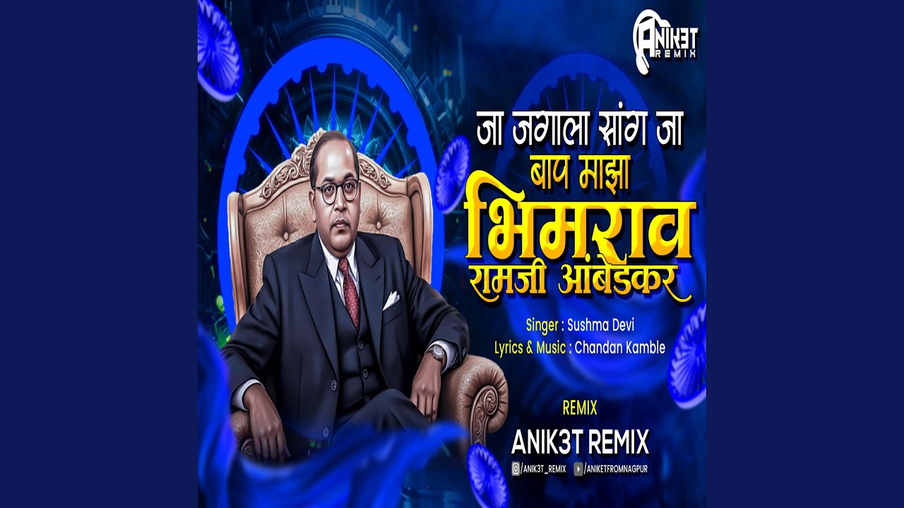 Baap Maza Bhimrao Ambedkar (Sushma Devi) [Ja Jagala Sang Ja Baap Maza]