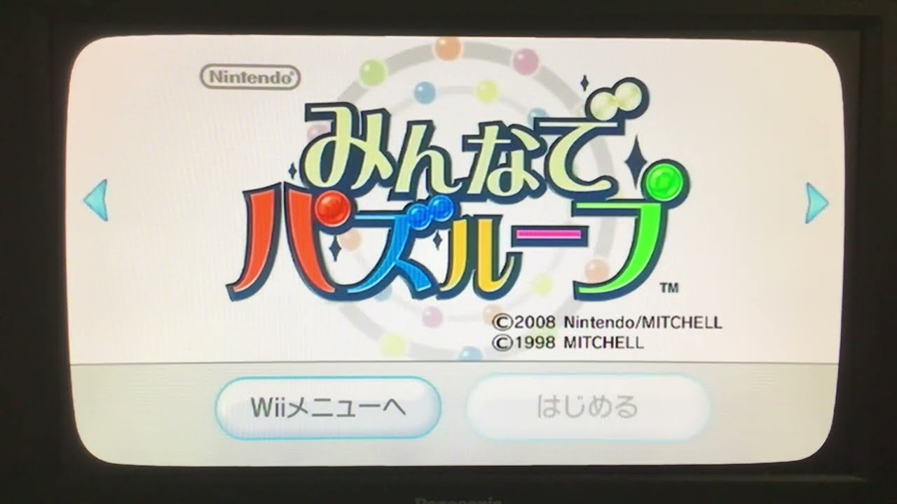 「みんなでパズループ」普通レベルをギリギリでクリアできた。WiiWare版