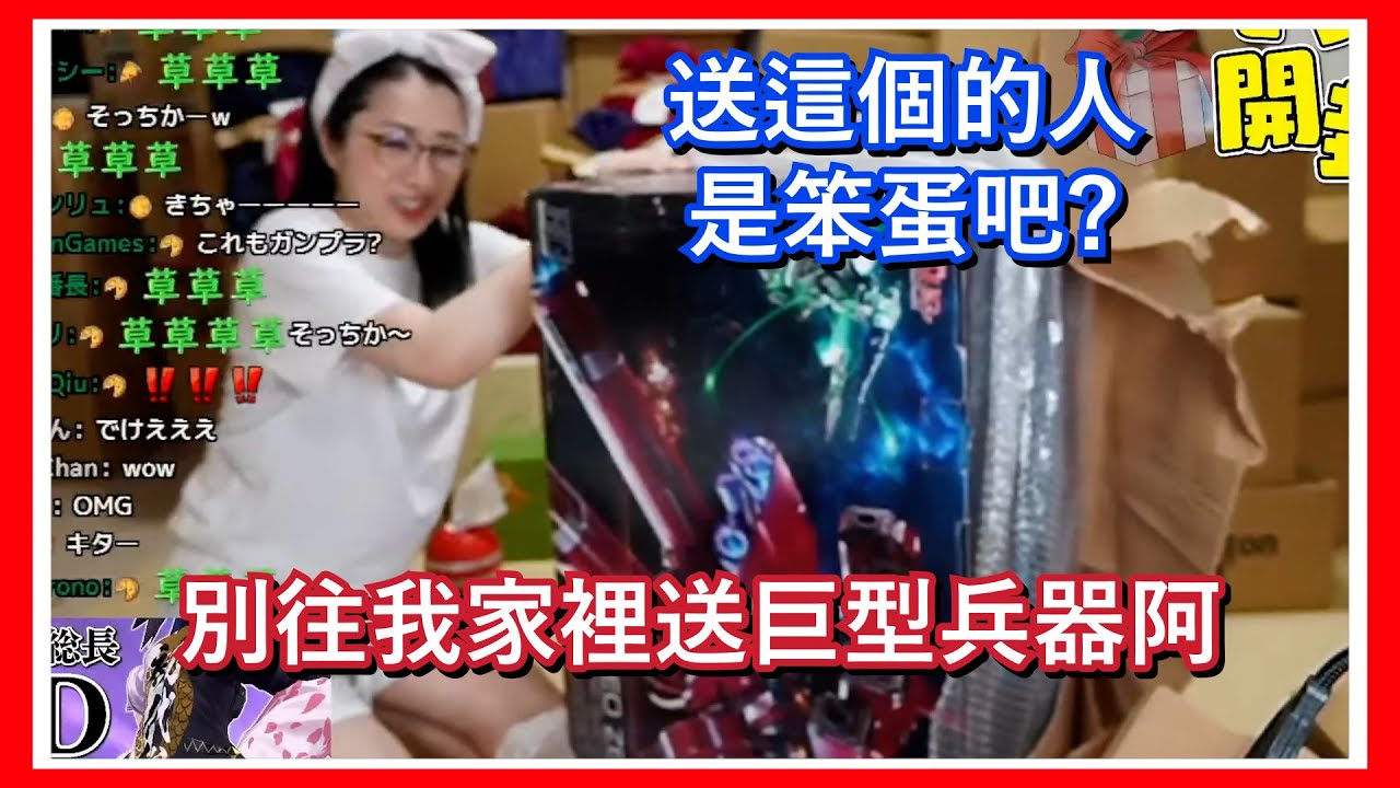 【Kson總長】總長收到超狂生日禮物，1/144 的新吉翁克開箱，立起來足有86公分的超巨大鋼普拉讓總長連忙讚美「送這個的人不正常~」