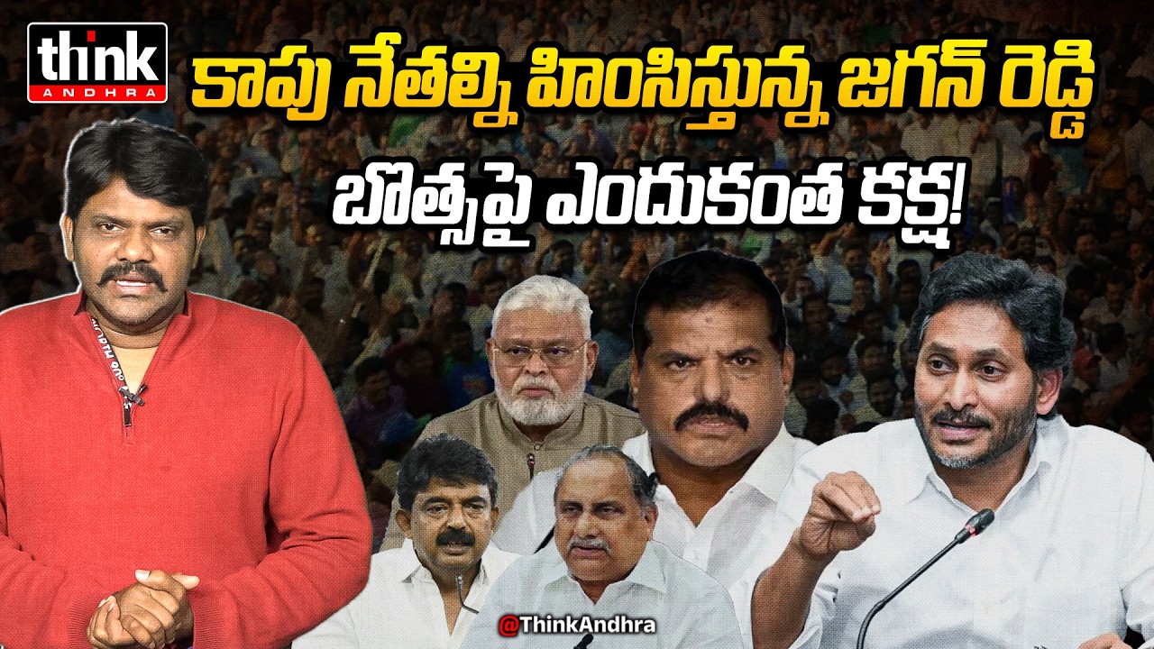 బొత్స పై జగన్ కు ఎందుకంత కక్ష? Nomula Manikya Rao On Ys Jagan Harassing Kapu Leaders | Botsa | Ysrcp