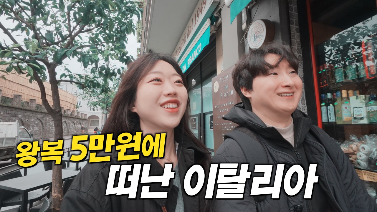 이탈리아 남부여행은 이거 하나로 끝❗️숙소·꿀팁·여행코스 추천