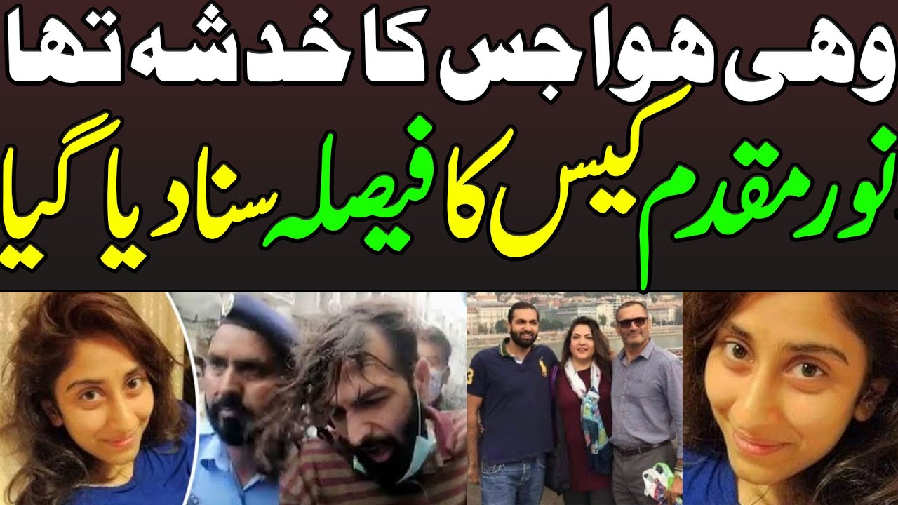 Bail of Zahir Jafer's parents cancelled by the session court| Noor Muakadam || Ausaf Digital