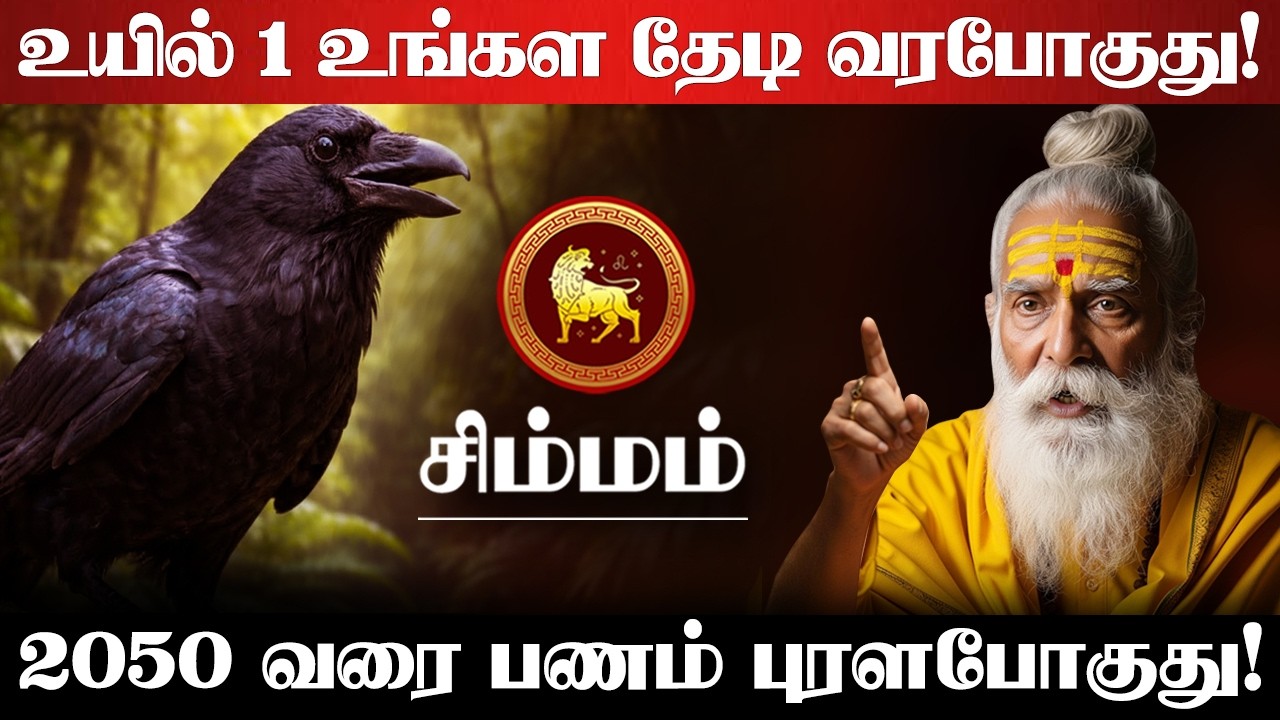 சிம்மம் - வாழ்நாள் செட்டில்மென்ட்! 100% உங்களுக்கு இது நடக்கும்! சனி பெயர்சி பலன் - Simmam 2026