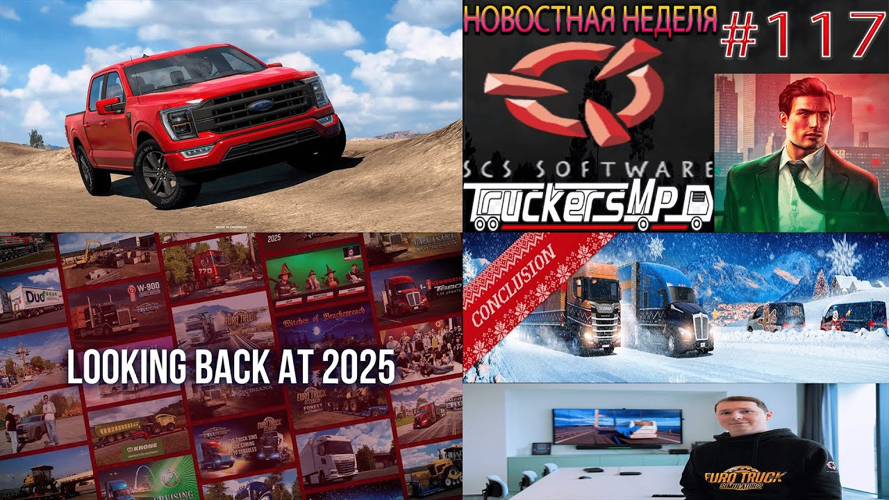 Не пропустите! Новости недели #117: ETS 2 и ATS, Событие. Конвои TruckersMP.