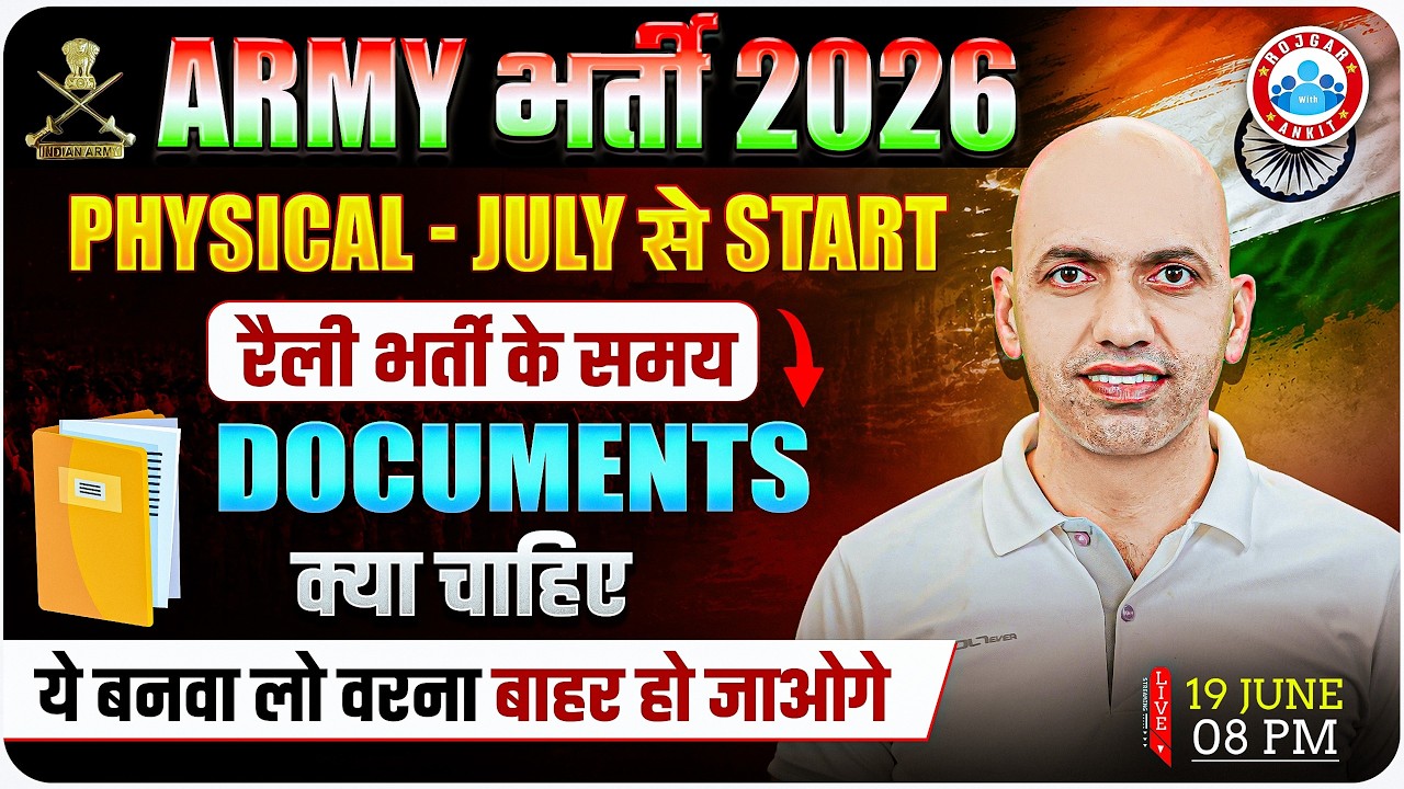 Army Bharti 2026 Physical: ये Documents नहीं तो बाहर! | Documents की पूरी जानकारी | By Physical Guru
