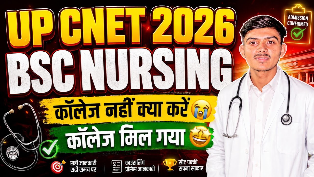 UP CNET 2026 Stray Round | UP CNET 2026 Mop Up Round Cut Off | UP CNET 2026 में एडमिशन नहीं हुआ 😭 |
