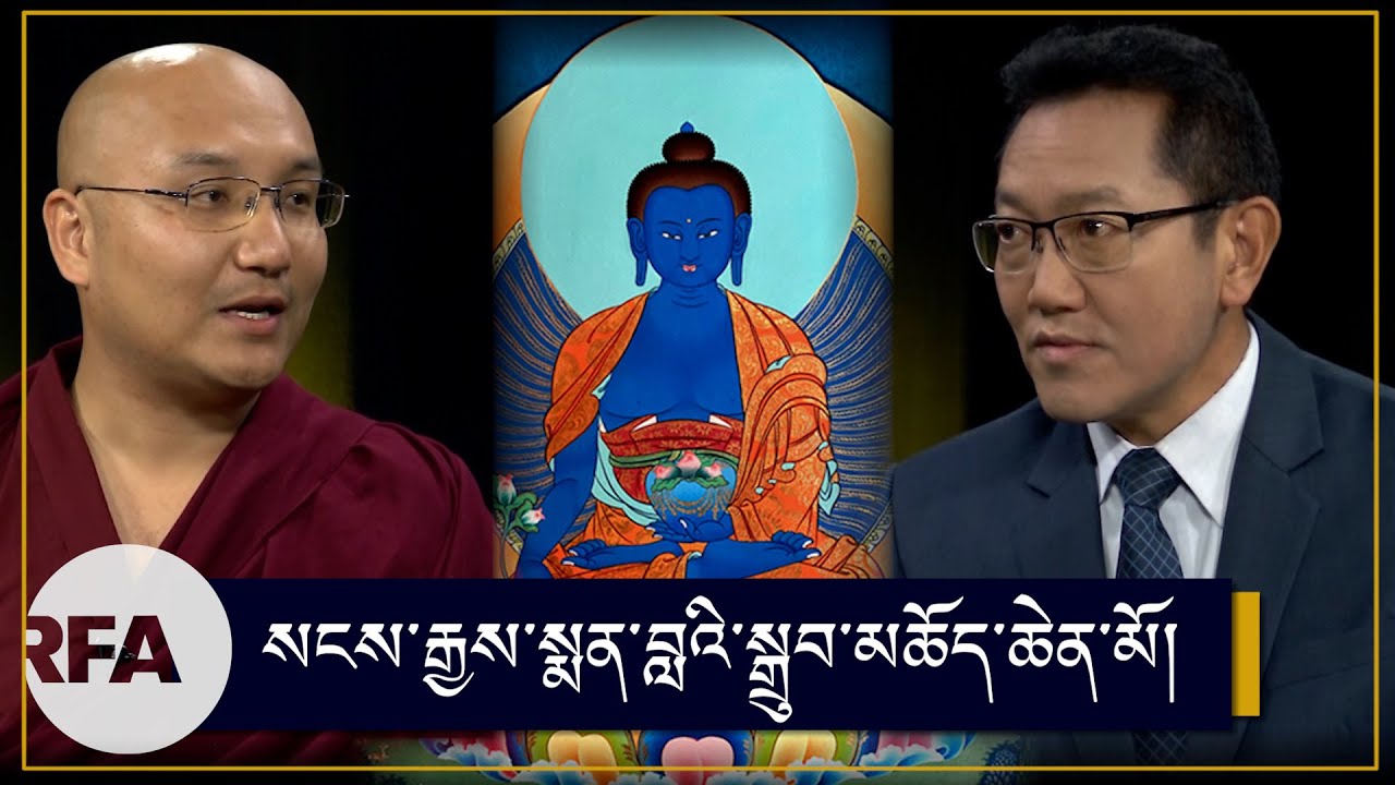 སངས་རྒྱས་སྨན་བླའི་སྒྲུབ་མཆོད་ཆེན་མོ། Medicine Buddha Retreat