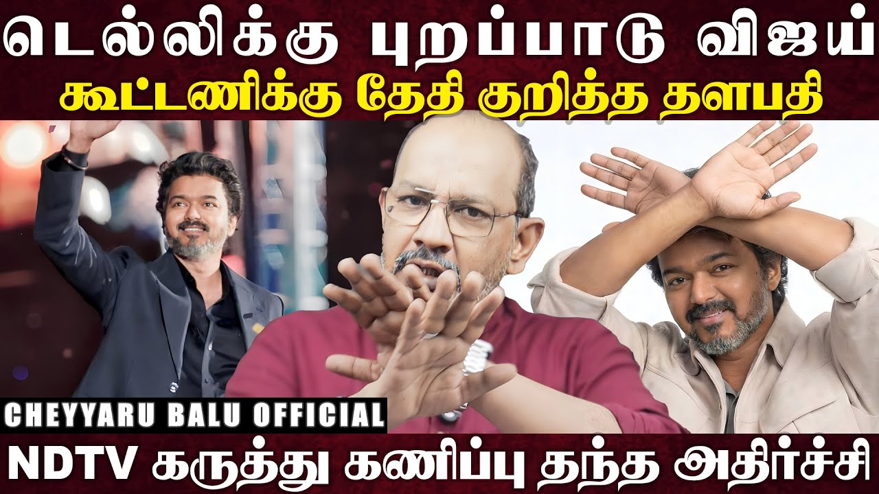 ஒரு வருஷத்துக்கு முன்பே கூட்டணி முடிவு பண்ணியாச்சு... 200/200 குஷியில் இருக்கிறாரா விஜய்...