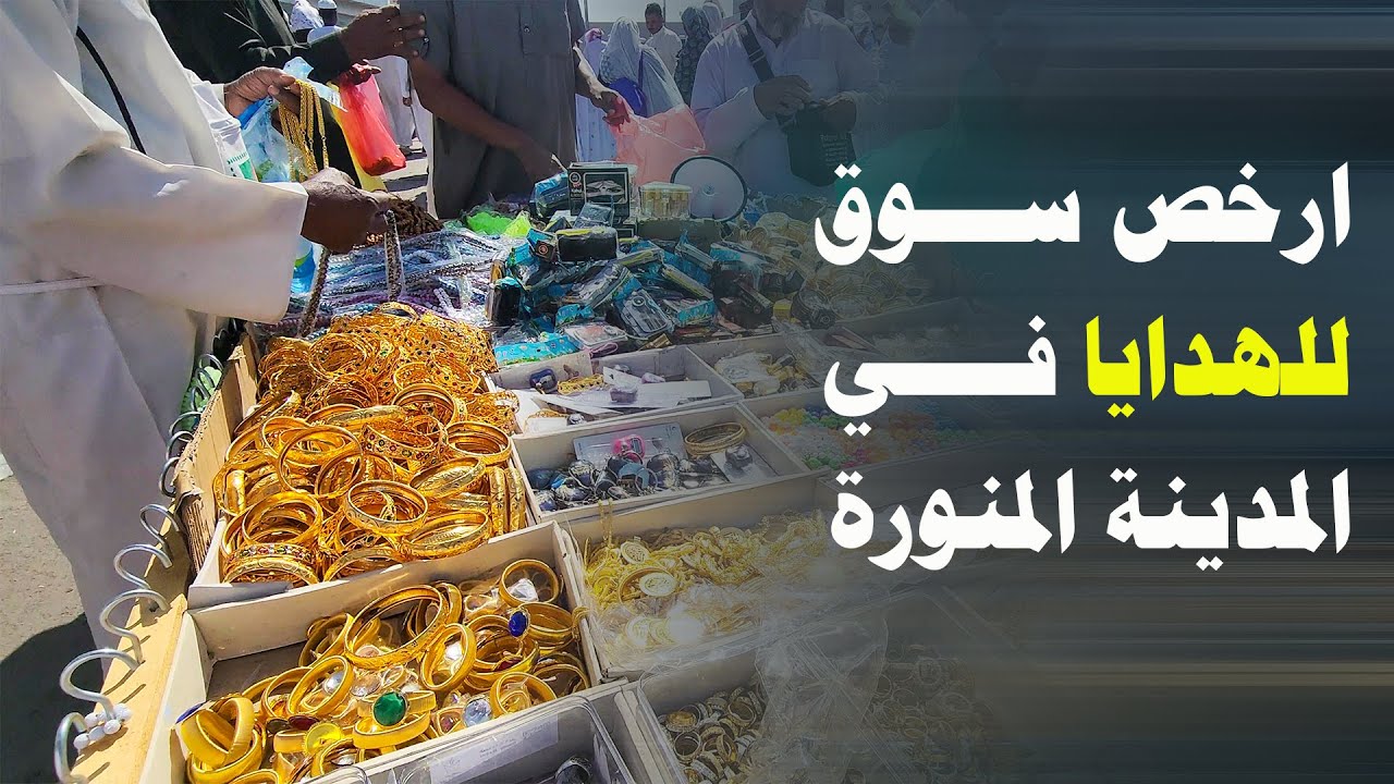 جولة في المدينة المنورة وزيارة ارخص سوق قرب المسجد النبوي