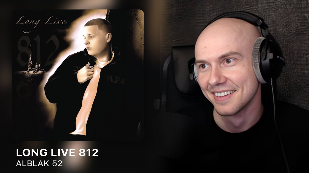 Альбом 'LONG LIVE 812' от ALBLAK 52 | РЕАКЦИЯ