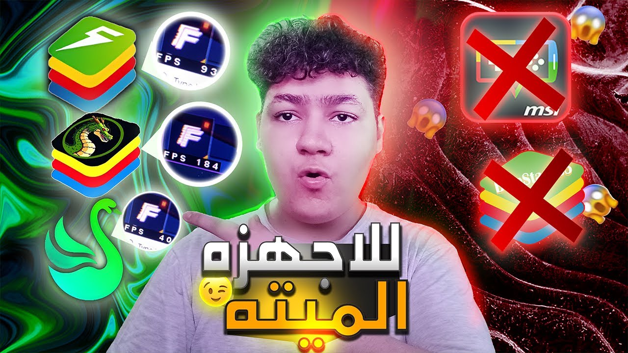 تجربة افضل محاكي يشغل فري فاير علي (2 جيجا رام )😱