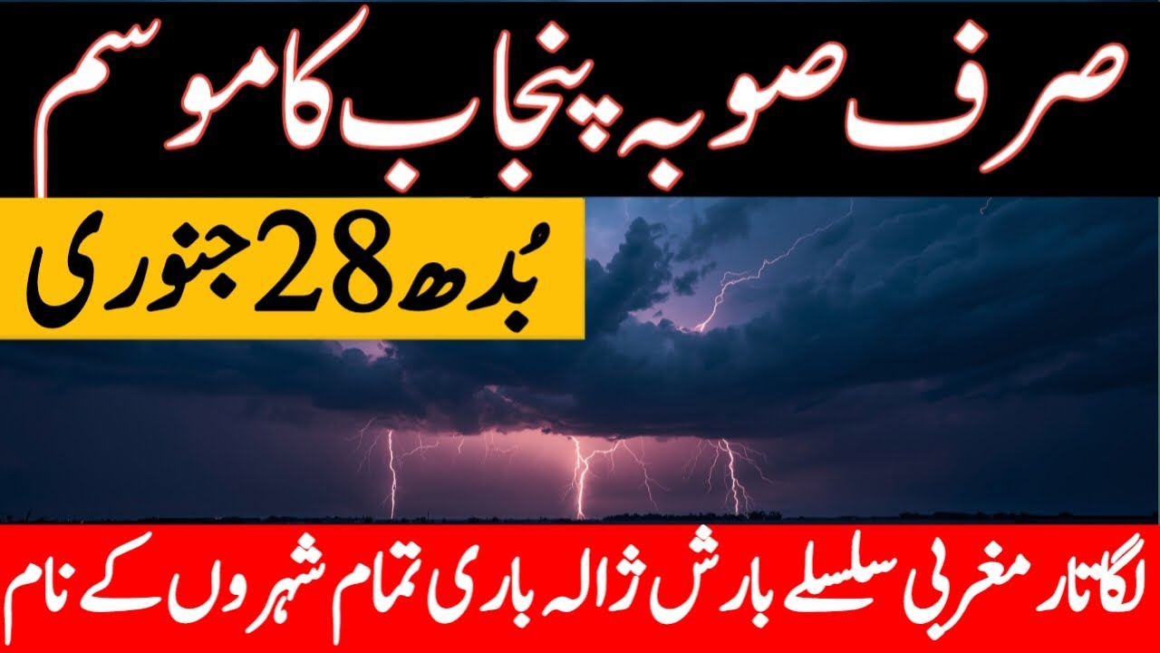 punjab weather tonight | mosam ka hal | weather update today | south punjab weather | punjab weather