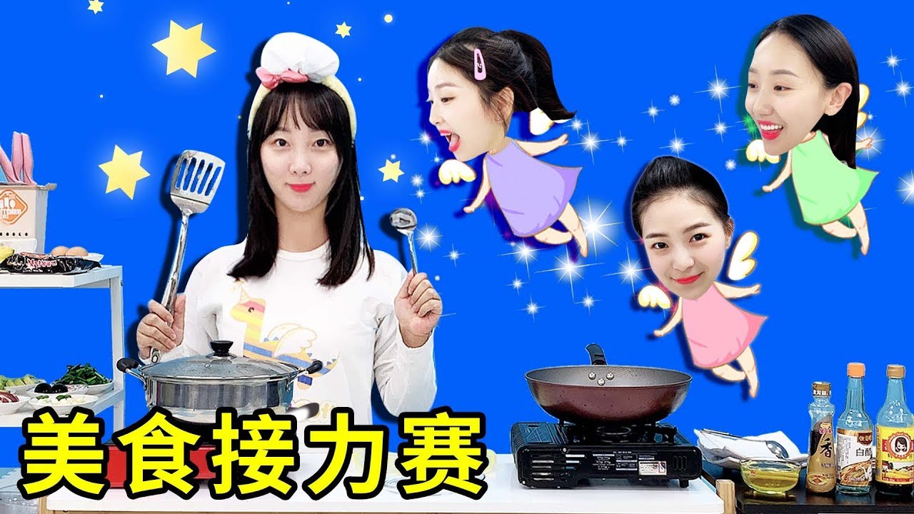 美食创新DIY接力赛 新魔力玩具学校食玩