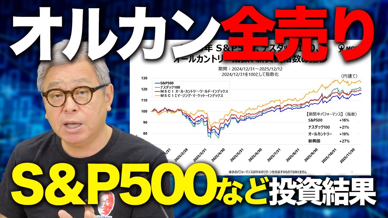 【オルカン全売りの結果】S&P500やFANG+ などに分散投資を続けたポートフォリオを徹底解説！/S&P500/投資信託/積立