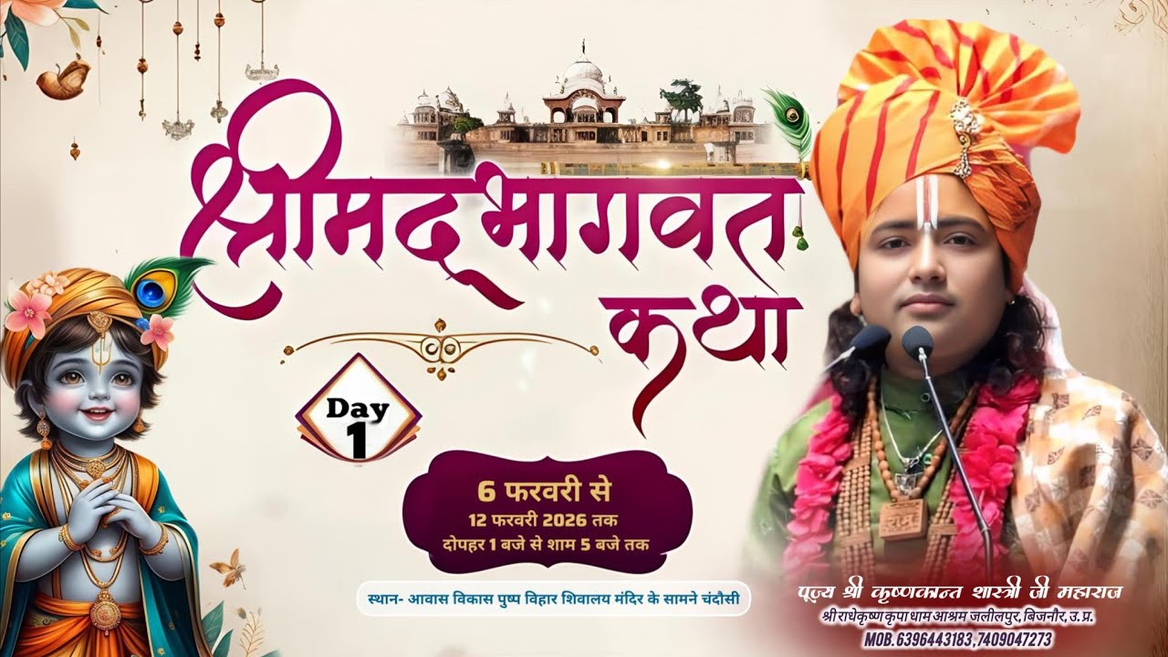 Live -1 || Bhagwat Katha || P. Shri KrishnKant Shastri Ji ||  #rrliveevents