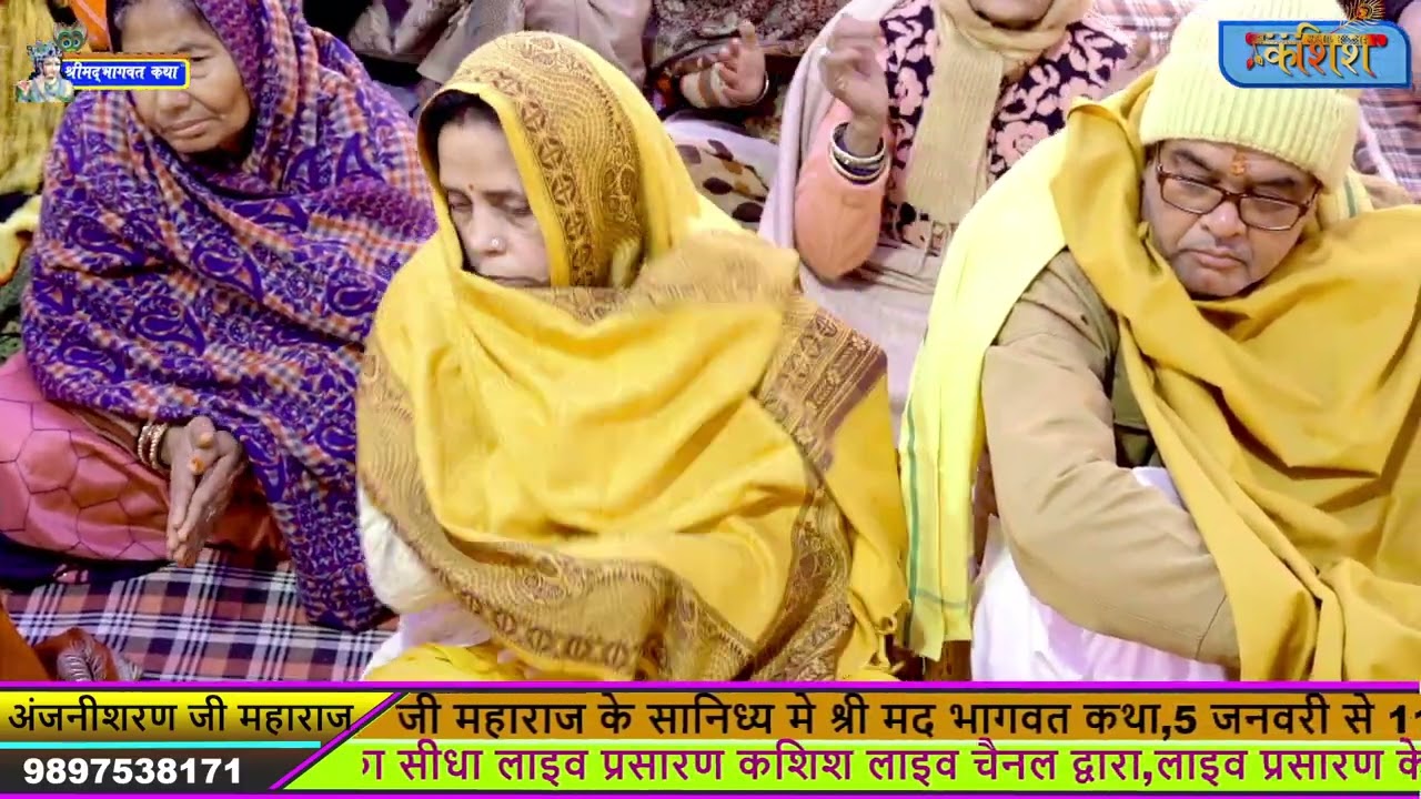 सुंदर भजन - हरि की कथा सुनाने वाले तुमको लाखो प्रणाम ll पूज्य अंजनीशरण जी महाराज ll kasish live