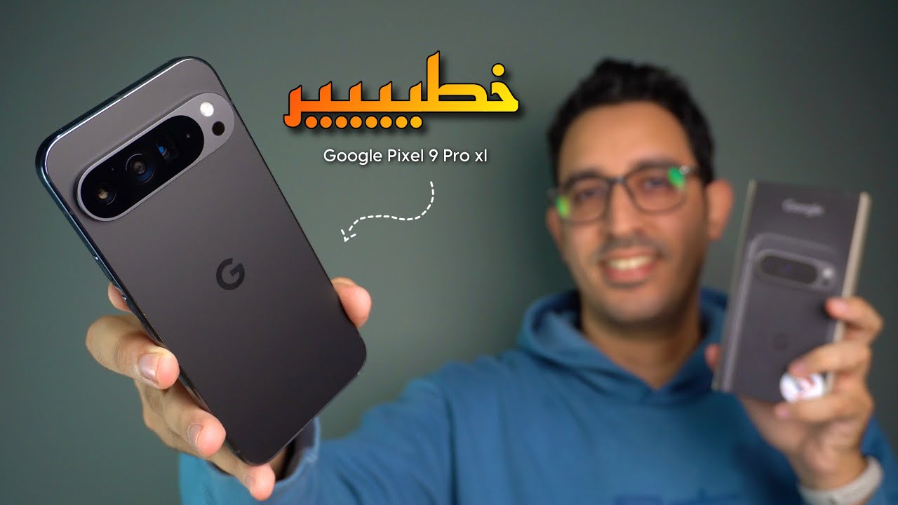 أخيرا وصل وحش جوجل الجديد 😍 بمميزات خطيرة 😱 || Google Pixel 9 Pro XL