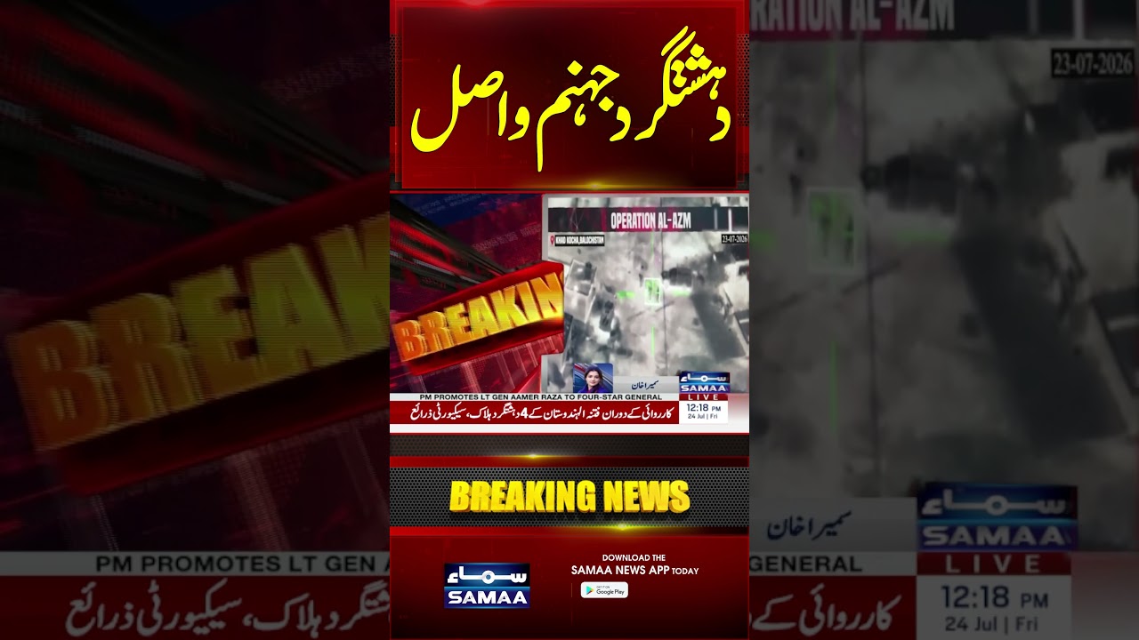 Pakistan Army Continues Operation Azm Against Terrorists in Balochistan | 4 Militants Eliminated