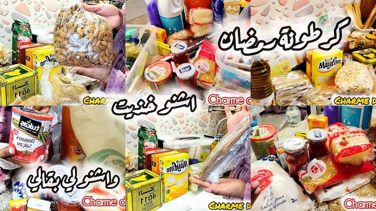 #كرطونة_رمضان2026