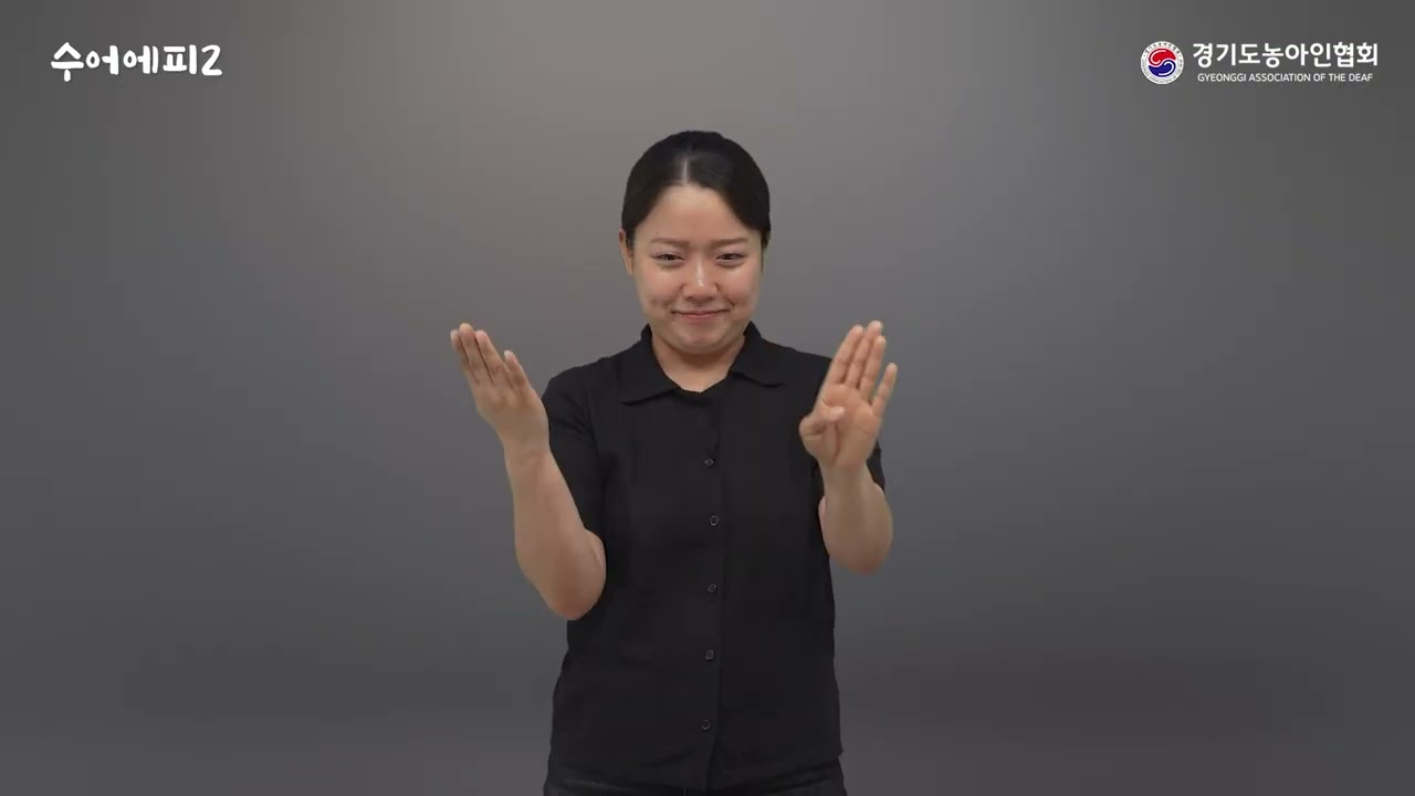 9월 수어에피