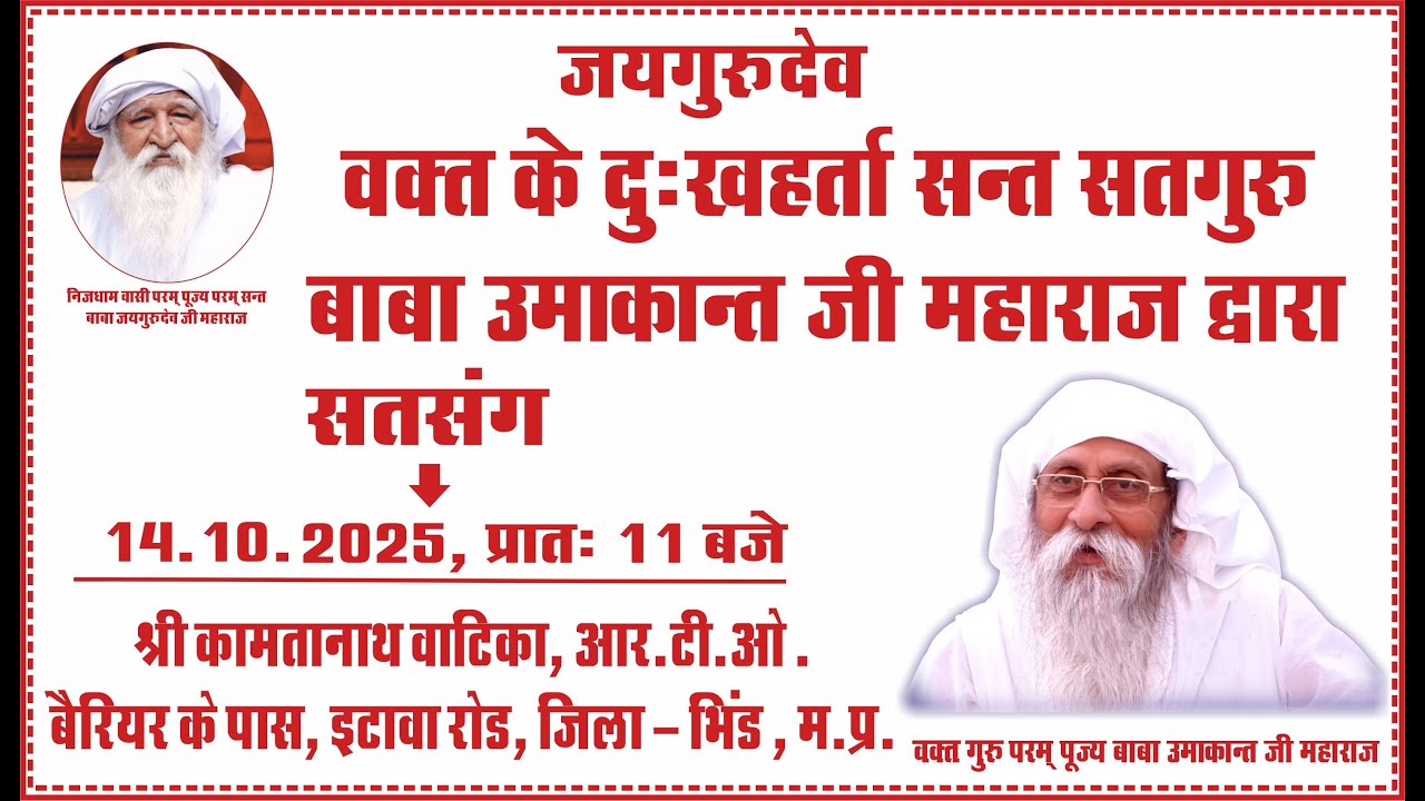 Satsang | 14.10.2025 |11 AM|  Shri Kamtanath Vatika, Near RTO Barrier, Etawah Road,  Bhind, MP