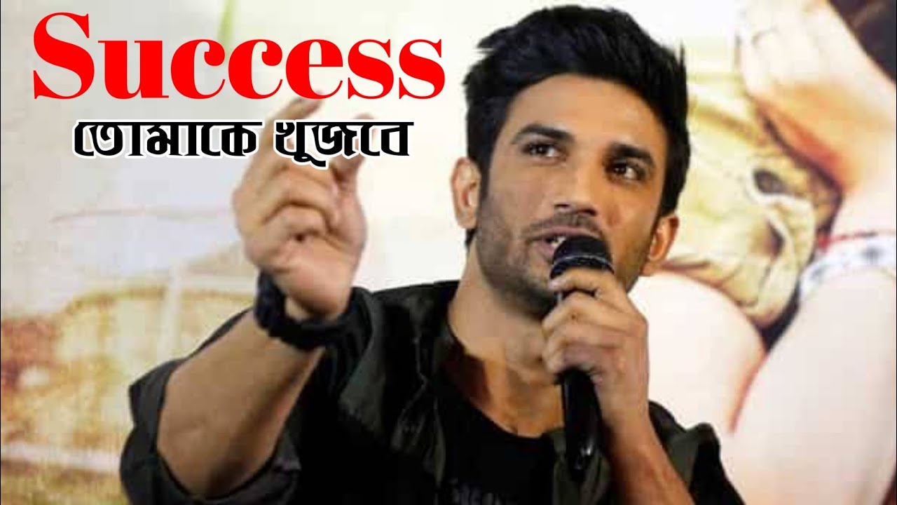 সফলতা ( SUCCESS ) এই কথাটি আমার জন্য না | Success  হতে চান ভিডিও টি আপনার জন্য | kothar toru | Arnob