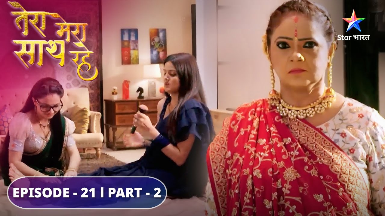 Gopika ne Baa se bataai apne dil ki baat | Tera Mera Saath Rahe | EPISODE-21 PART 2