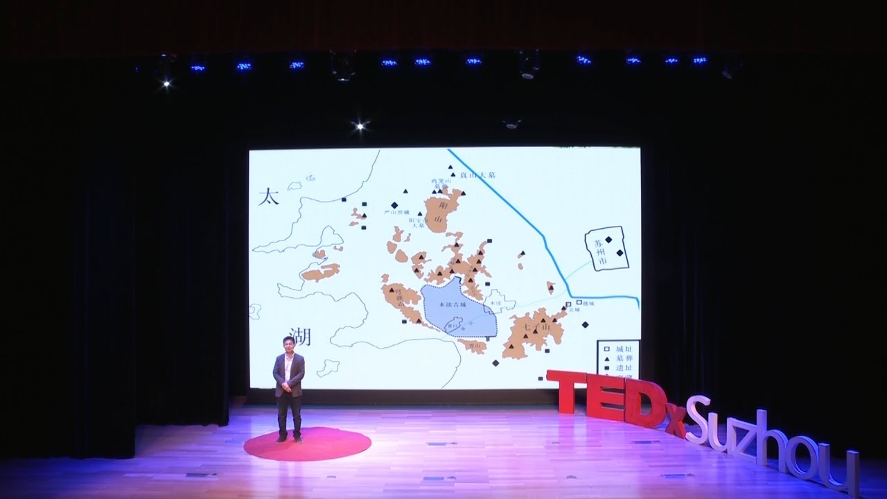 考古改变认知，从认识木渎古城开始 | YULONG ZHU | TEDxSuzhou
