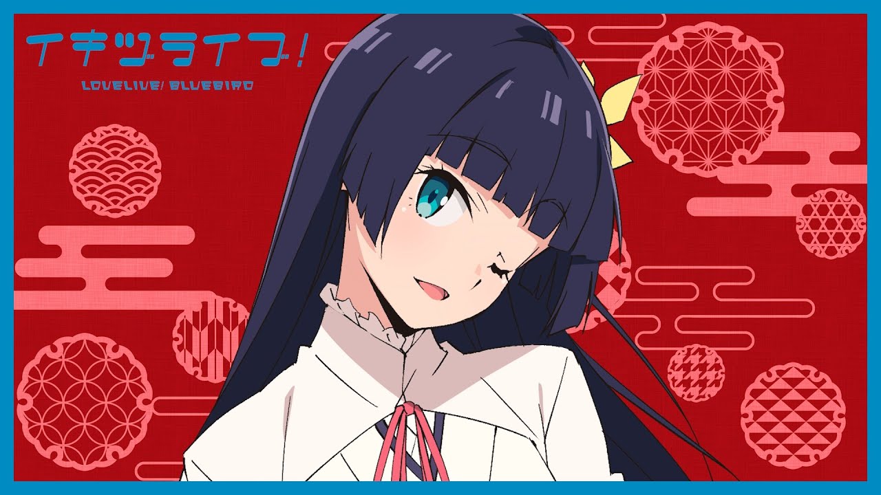お着物アイドルどうぞ応援してください♡ 駒形花火 - Hanabi Komagata -【イキヅライブ！ LOVELIVE! BLUEBIRD】