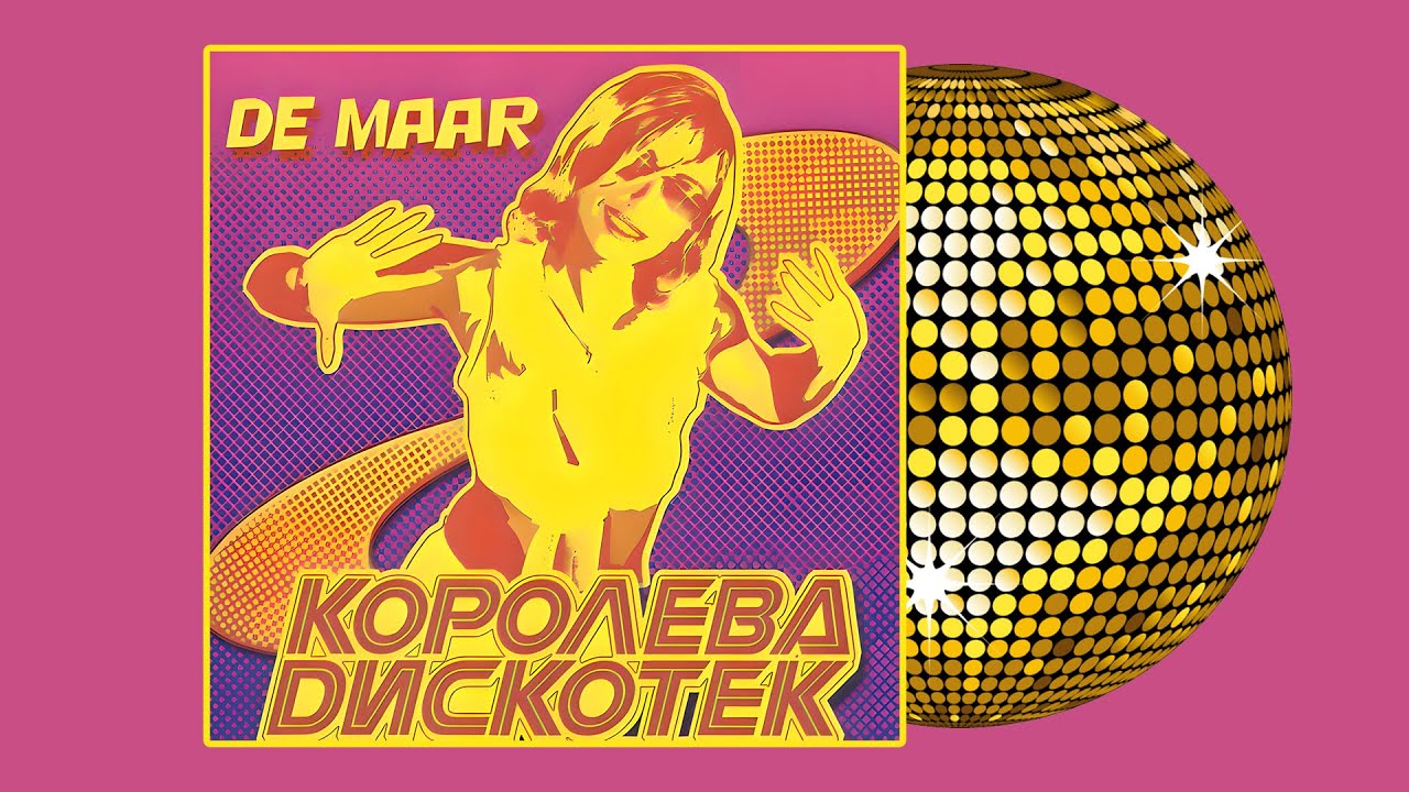 De Maar & DJ Unix - Королева дискотек (Альбом)