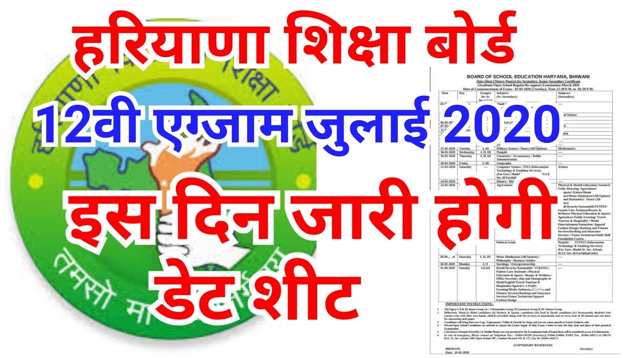 HBSE Haryana Board 12th Date Sheet Postponed Exam 2020