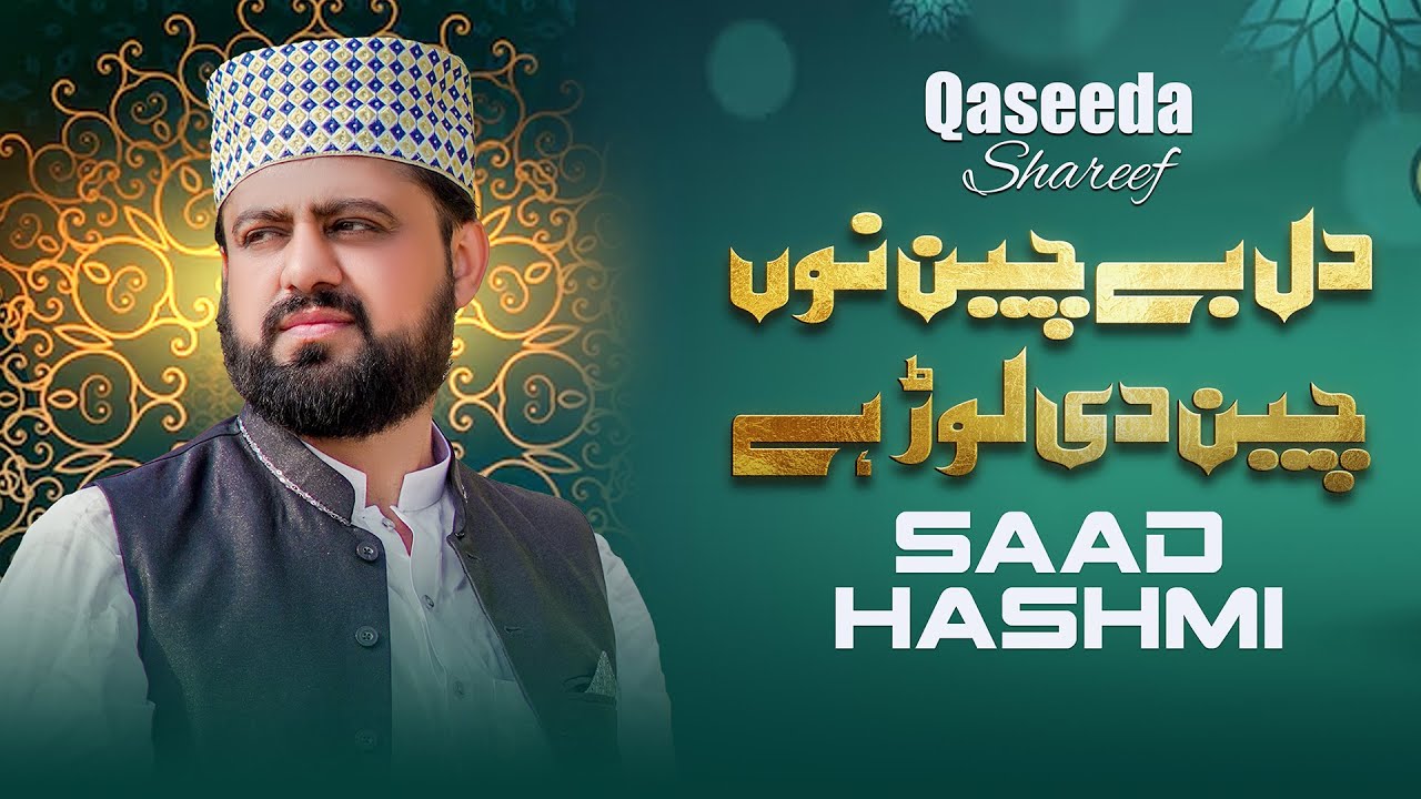 Dil Be Chain Nu Chain Di Lor Ay | Saad Hashmi | New Qasida 2024 | Official Video | Heart Touching