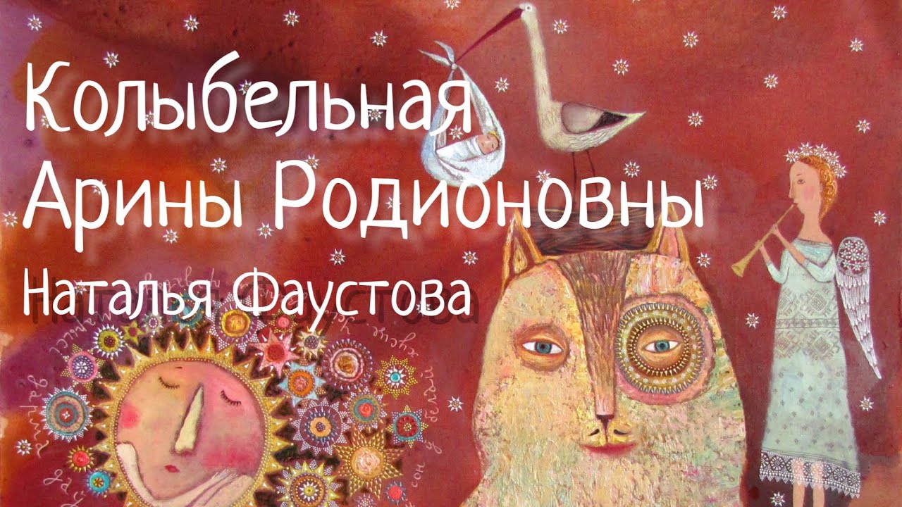 СТАРИННАЯ РУССКАЯ КОЛЫБЕЛЬНАЯ. Н.ФАУСТОВА. RUSSIAN LULLABY. #Колыбельные для всей семьи#7