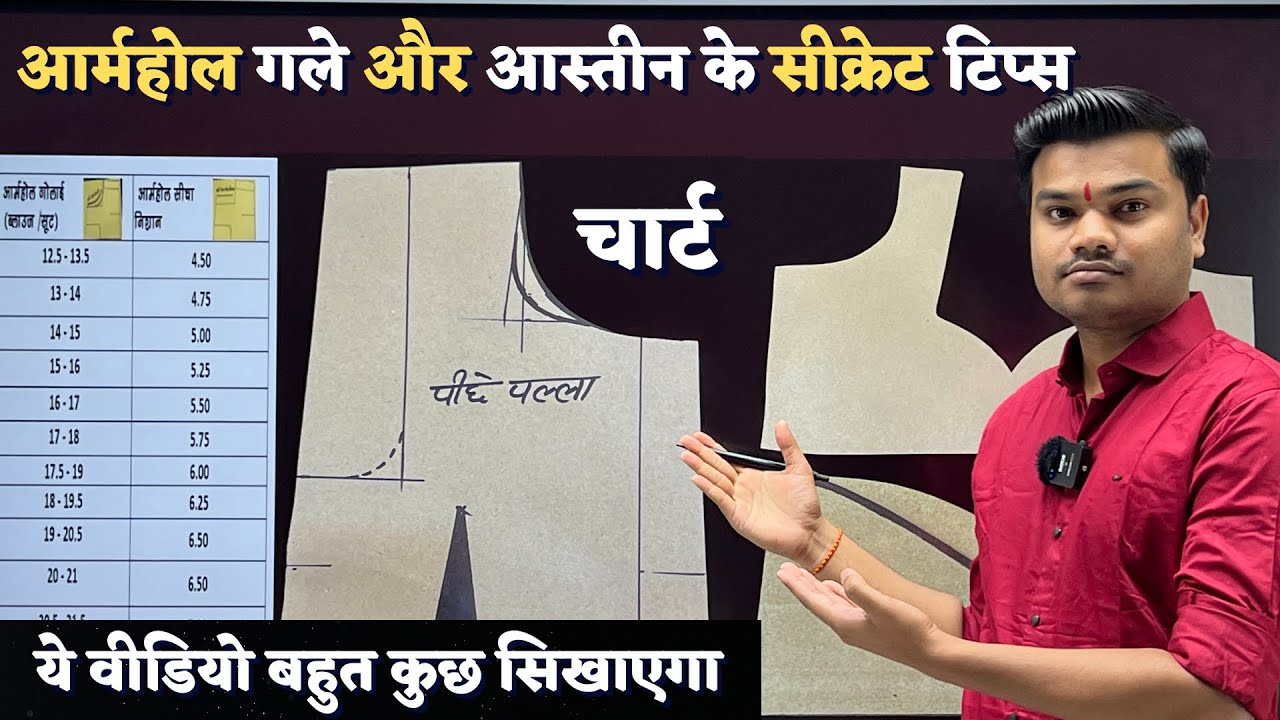Armhole, Neck और Sleeves Cutting Tips जो आपके बहुत काम आएंगे | Armhole Cutting Tips for Beginners |