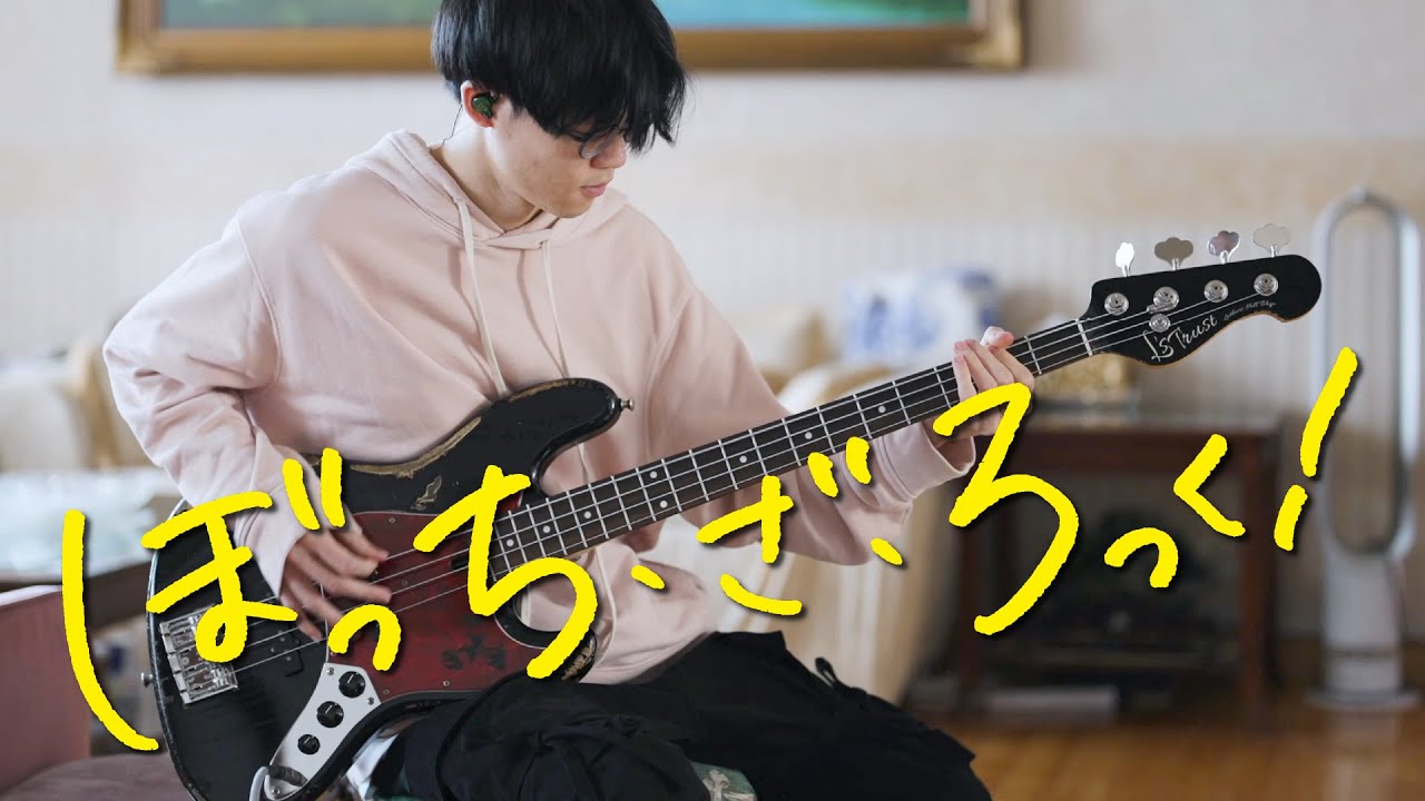 【 ぼっち・ざ・ろっく！】結束バンド - 忘れてやらない // Kessoku Band - Never Forget // BOCCHI THE ROCK! bass cover ベース弾いてみた