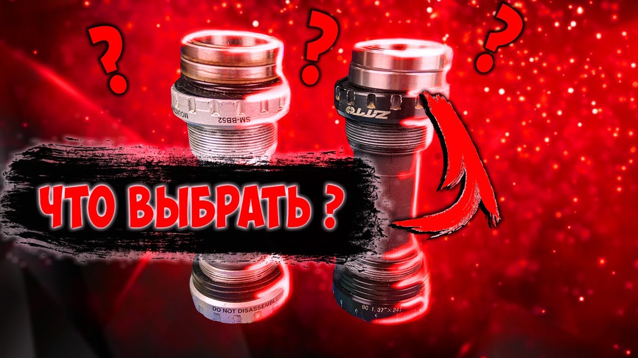 Полное сравнение кареток Shimano и Ztto hollowtech 2