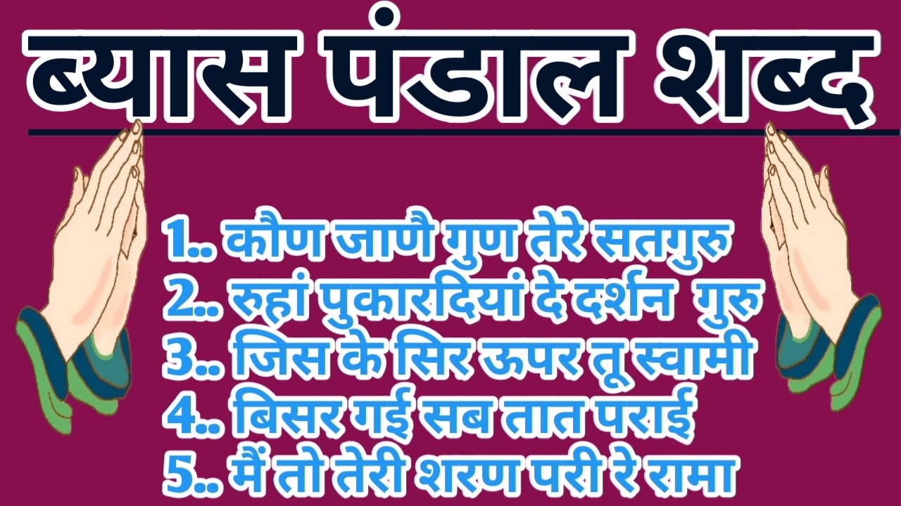 Beas Pandaal Non Stop Shabad l Shabad Mala Satsang Beas l Radha Soami Shabad l Rssb Shabad nonstop l