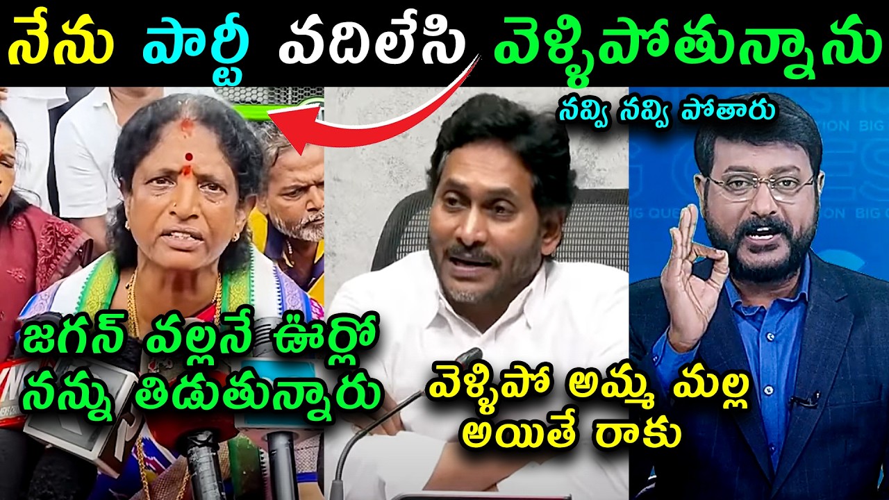 Vanga Geetha Fire On Chandrababu trolls | Sakshi tv Eshwar on jagan trolls | Telugu trolls latest
