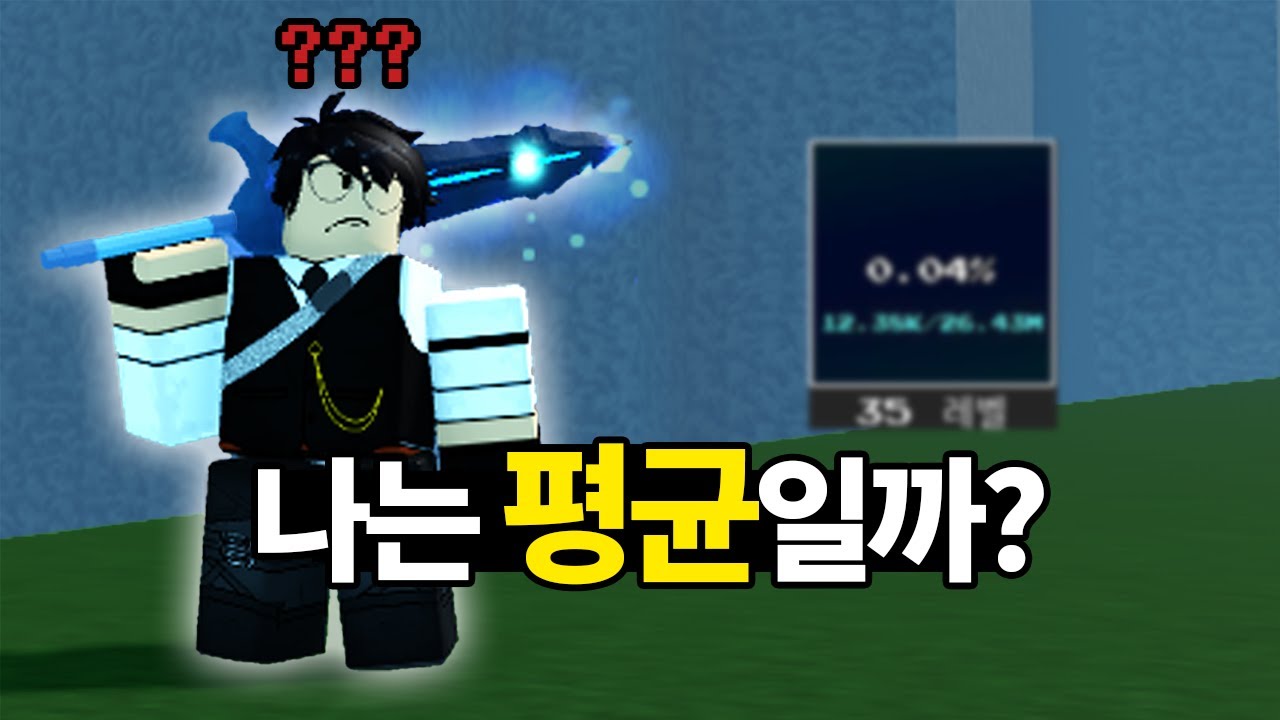 [로블] 마나코어 레벨, 어디까지 올리면 충분할까?『제목 없는 RPG』