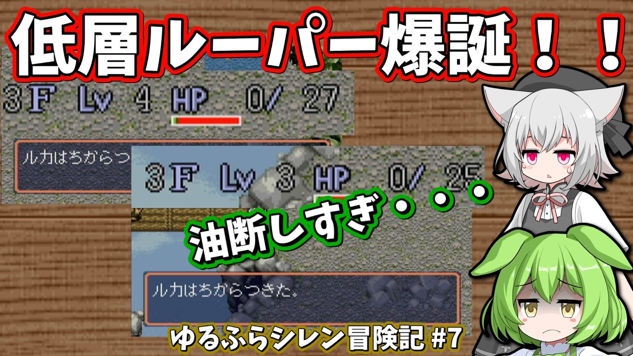 白紙が2枚も！これはもうクリアしちゃうかも…？ ゆるふらシレン冒険記 #7【風来のシレン/VOICEVOX実況】