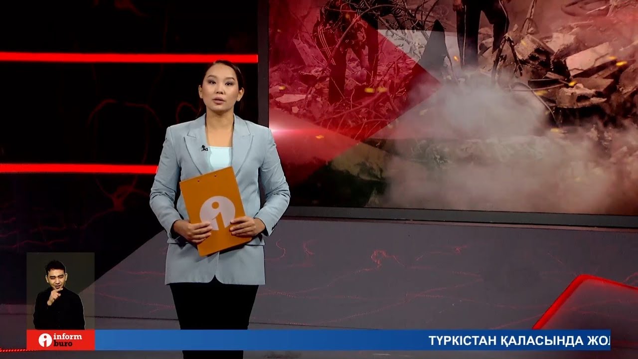 Информбюро 06.11.2023 Толық шығарылым!