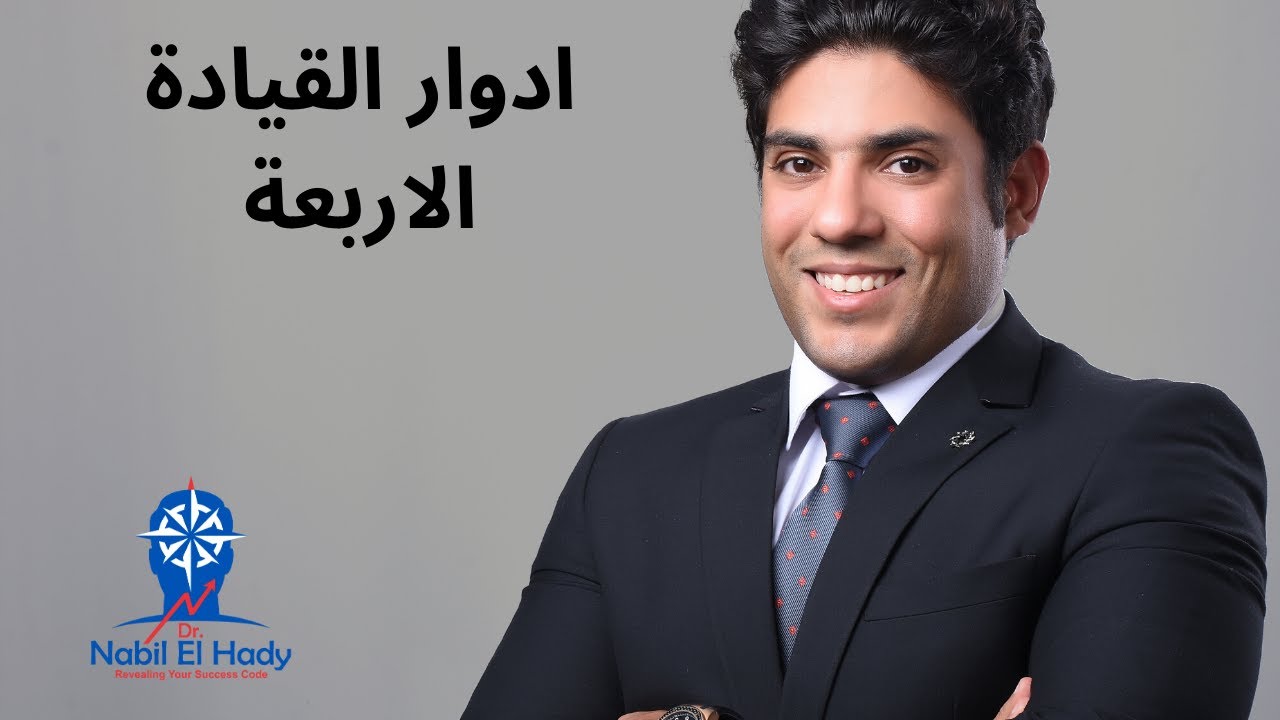 The Four Roles of Leaders