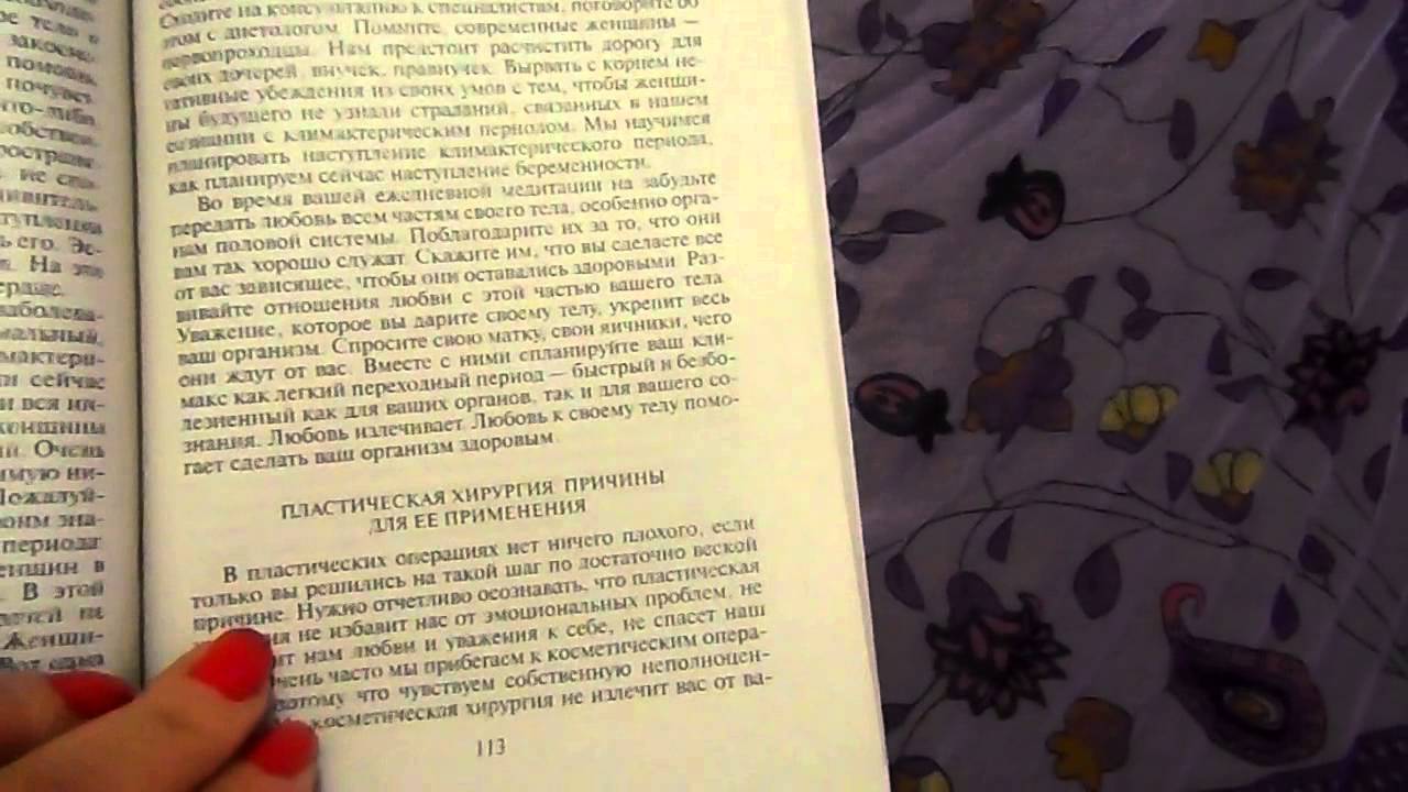 Обзор книги Луизы Хей 