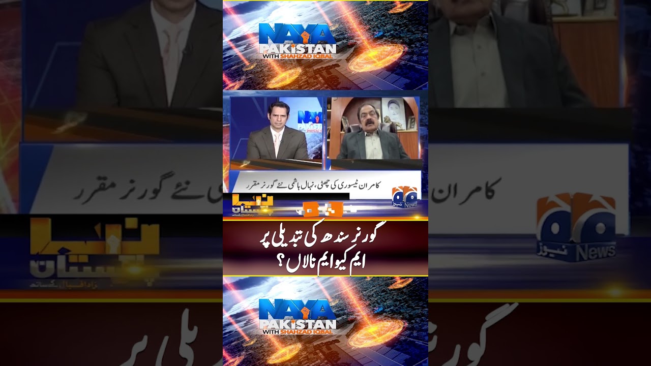 Political Shakeup in Sindh! MQM Criticizes New Governor Appointment #usiranconflict #shahzadiqbal