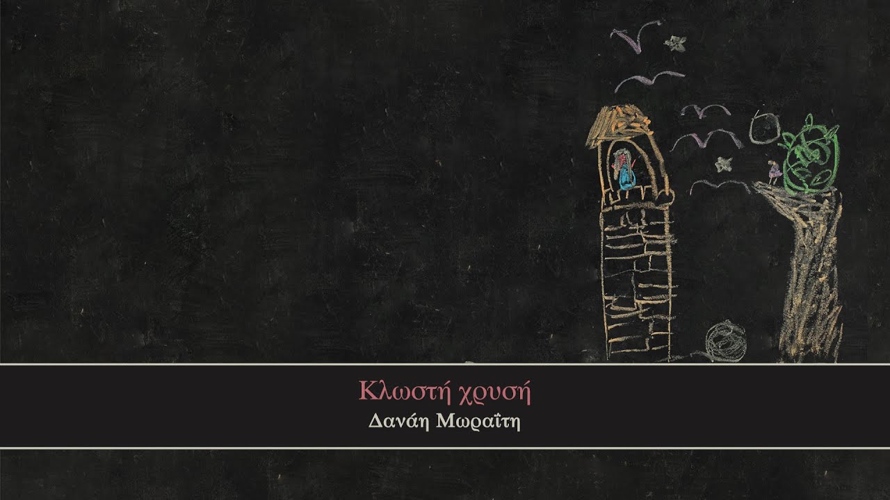 6 _ Klosti chrysi _ Danai Moraiti