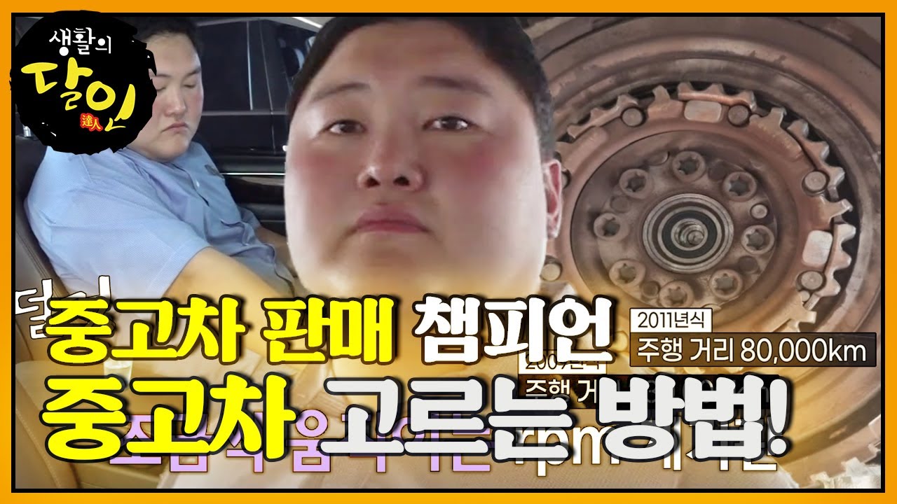 1년 1,500대 중고차 판매왕! 안 좋은 차량 피하는 방법★ #생활의달인 #LittleBigMastersReview #SBSstory