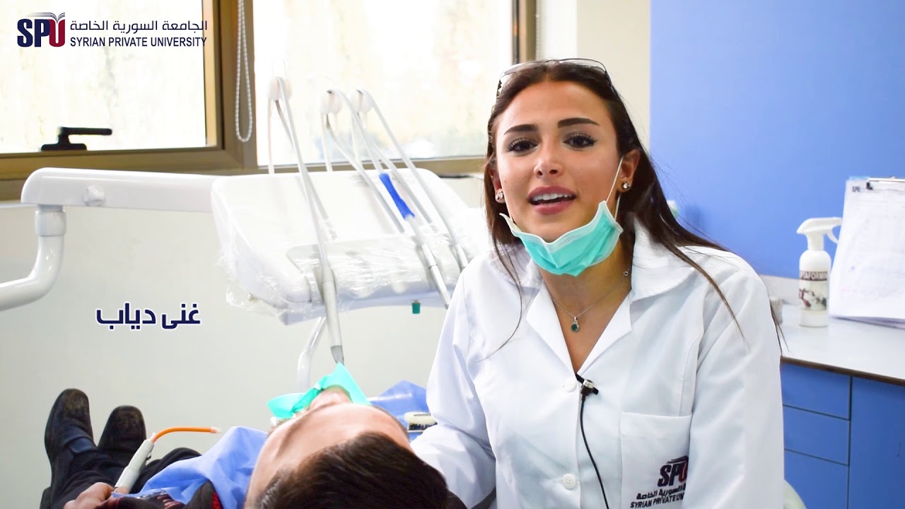 العيادات السنية في الجامعة السورية الخاصة