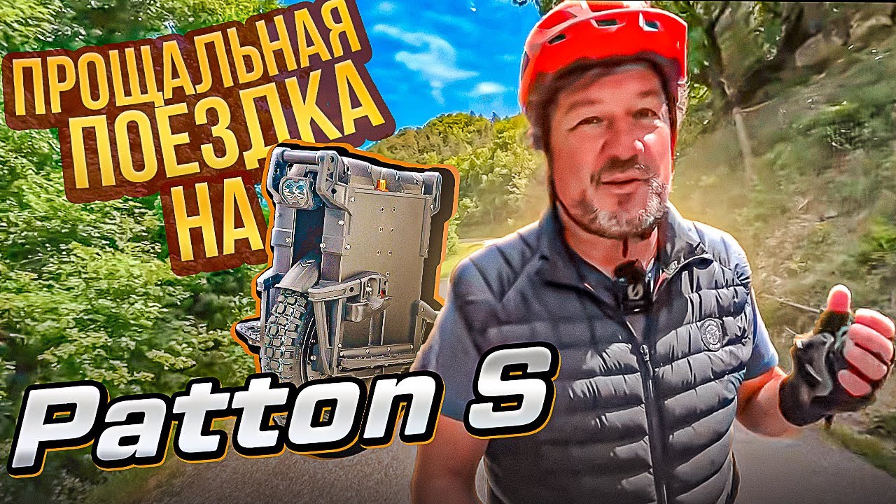 Чайник в горах на Patton S. Чуть не продал чертово колесо ради Nosfet Aero